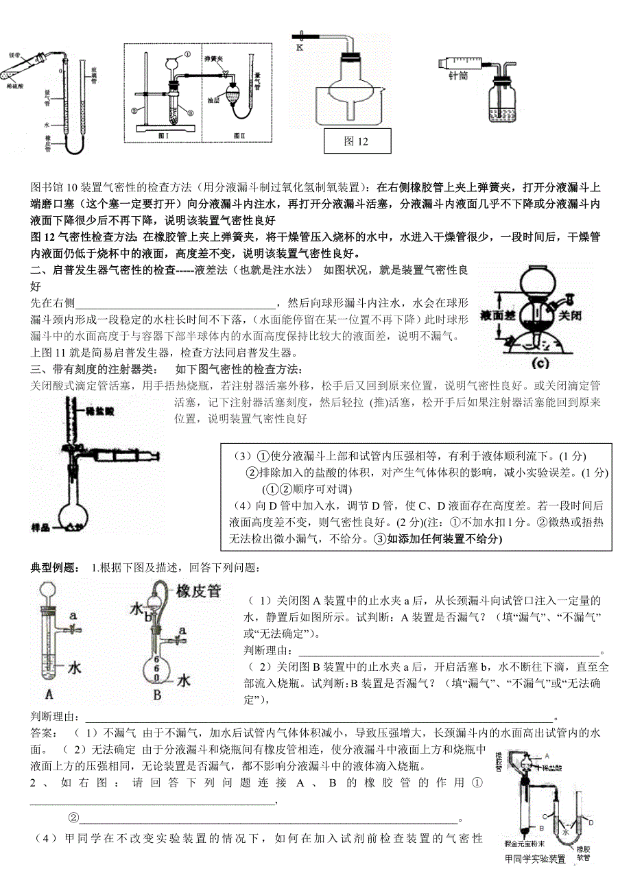 几种装置气密性检查_第4页