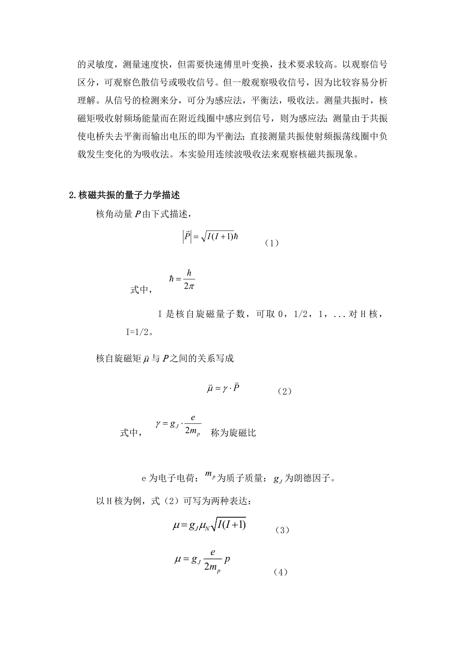 核磁共振类实验-实验报告_第3页