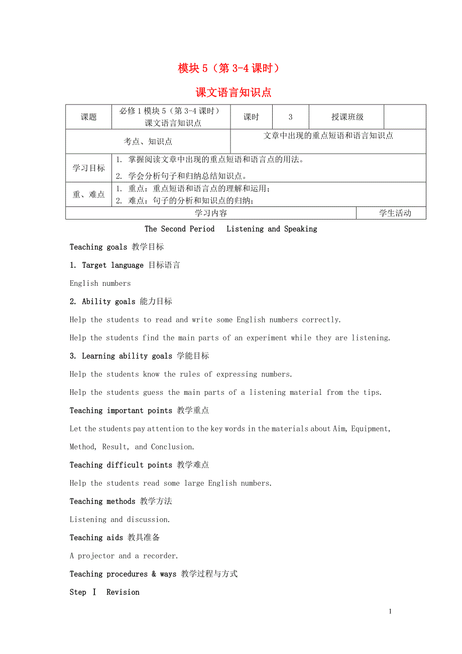 四川省宜宾市一中2017-2018学年高中英语上学期第13周 模块5（第3-4课时）课文语言知识点教学设计 新人教版必修1_第1页