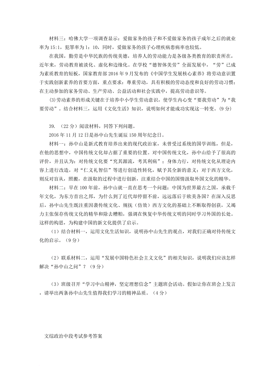 高二政治下学期期中 试题_第4页