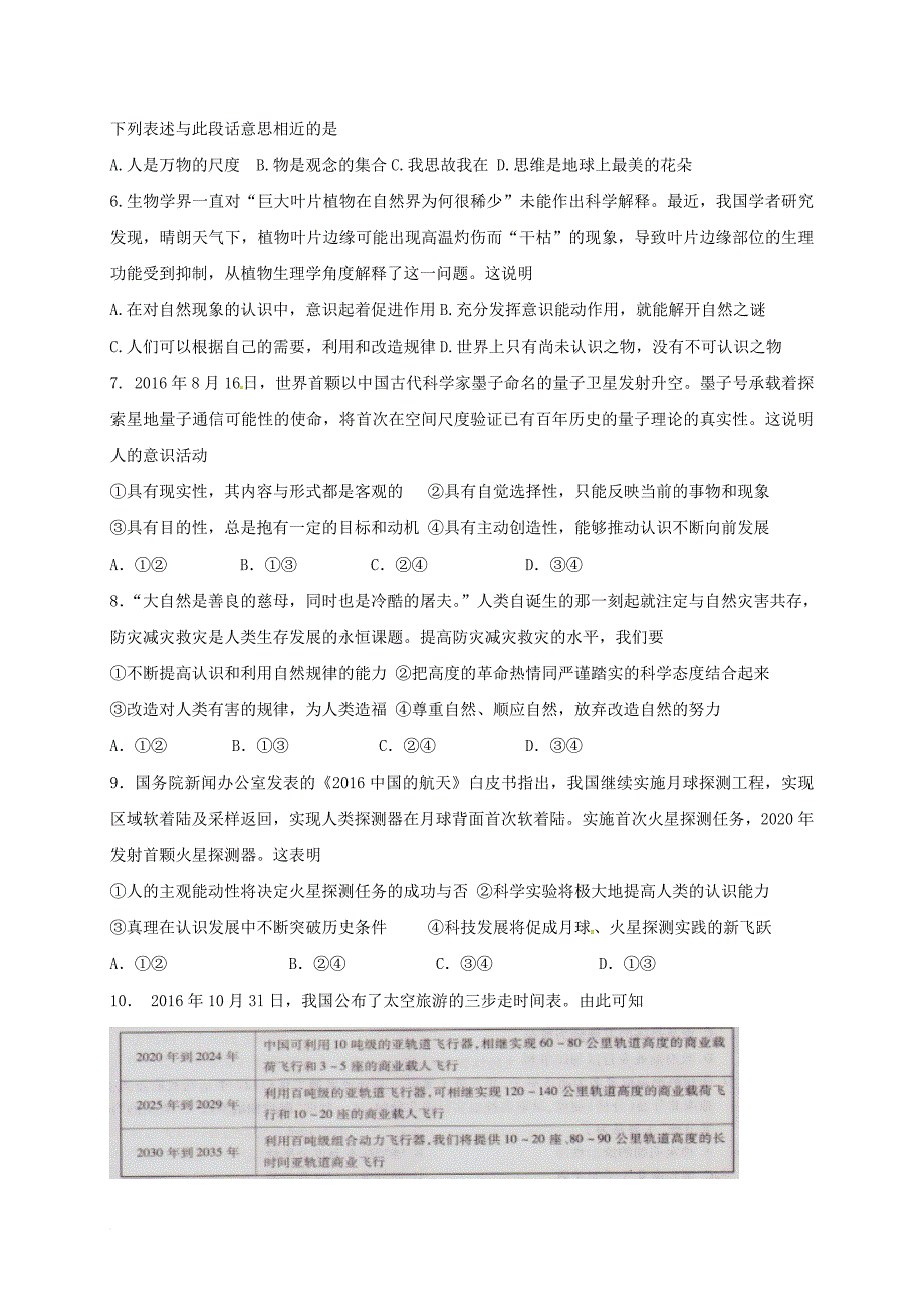 高二政治下学期学分认定期中试题_第2页