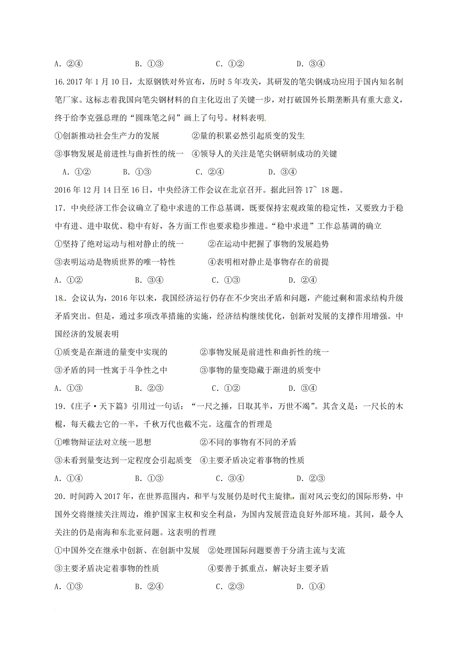 高二政治下学期学分认定期中试题_第4页