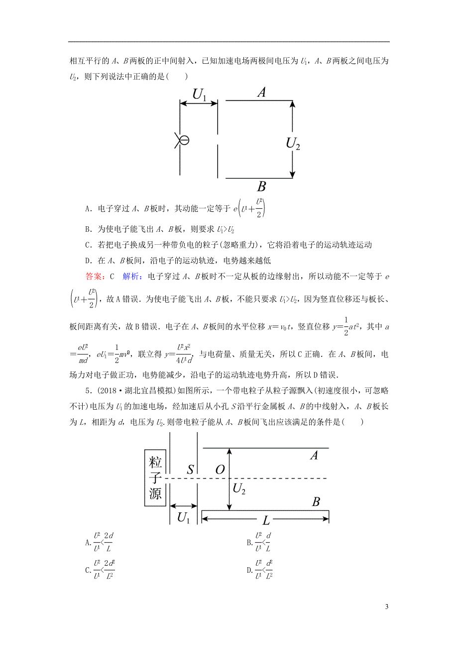 2019届高考物理一轮复习 第7章 静电场 第3讲 电容器 带电粒子在电场中的运动课时作业（含解析）_第3页