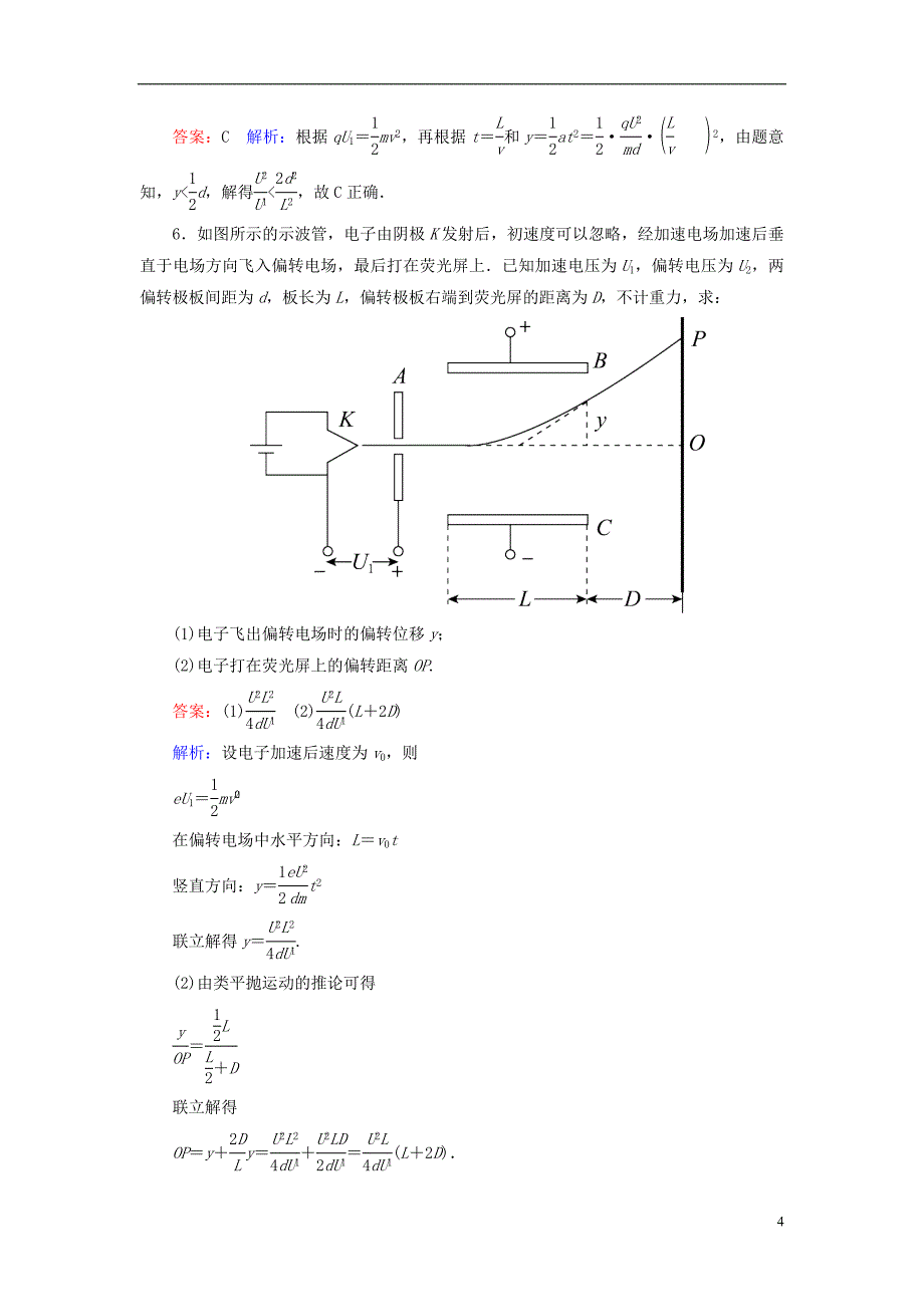 2019届高考物理一轮复习 第7章 静电场 第3讲 电容器 带电粒子在电场中的运动课时作业（含解析）_第4页