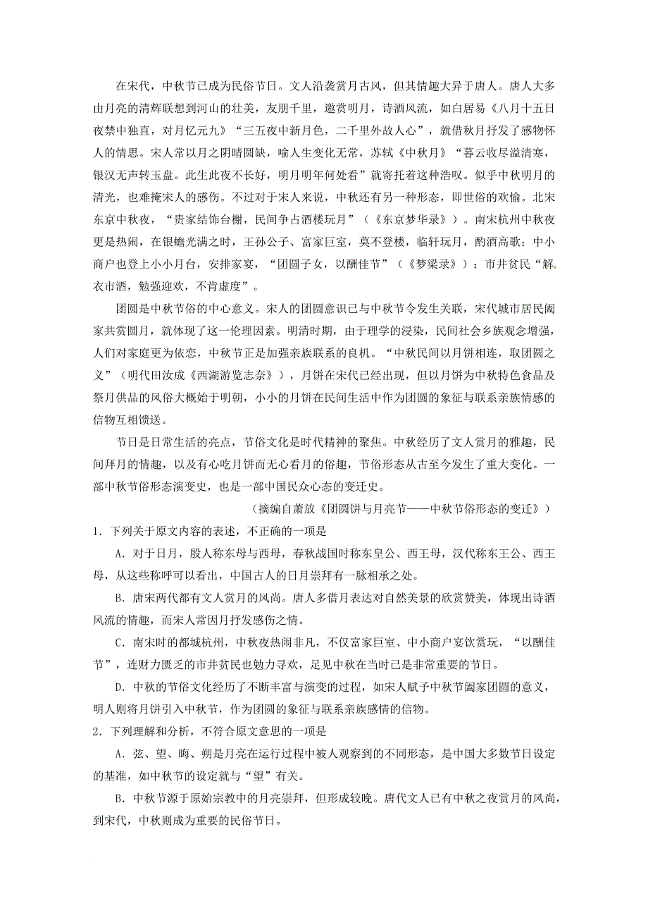 高三语文第二次质量预测二模试题_第2页