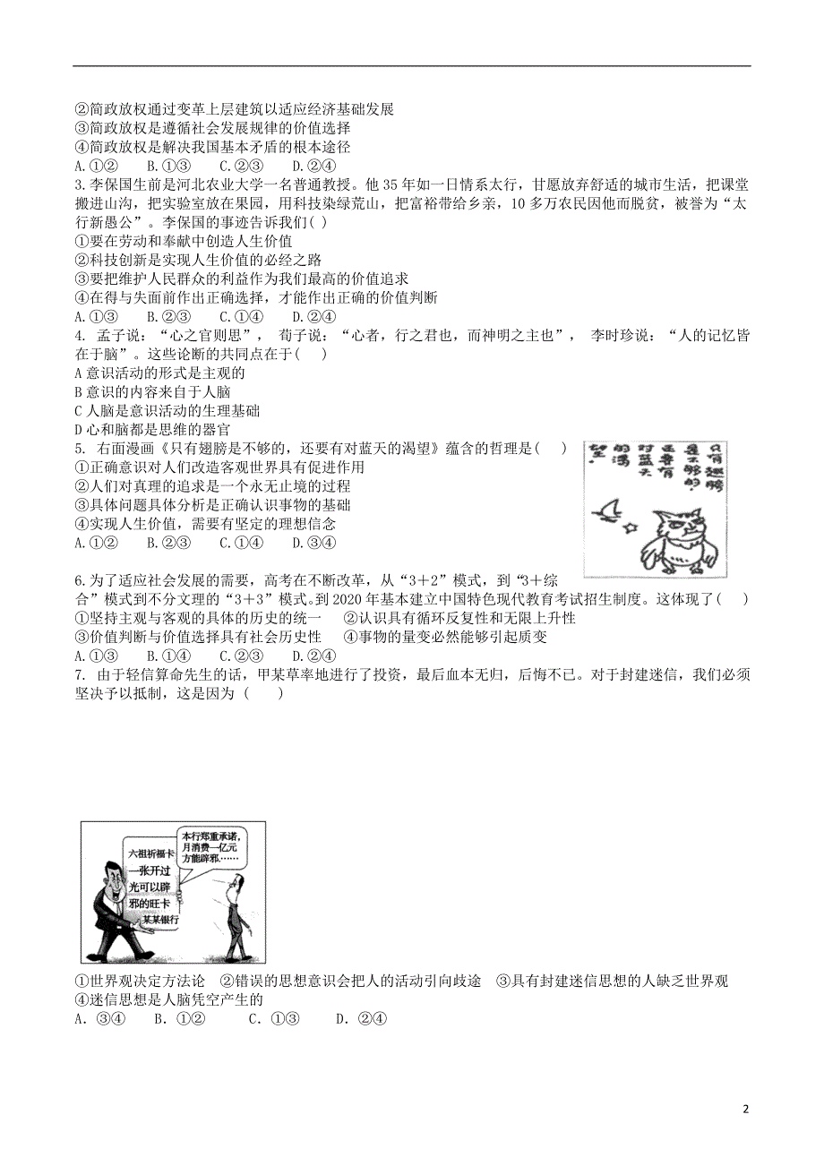 四川省宜宾市一中2017-2018学年高二政治下学期第15周周练题_第2页