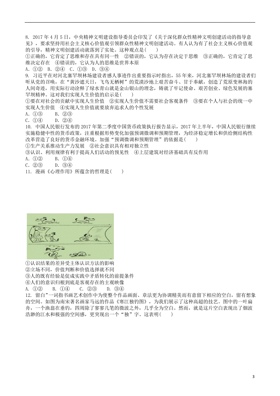 四川省宜宾市一中2017-2018学年高二政治下学期第15周周练题_第3页