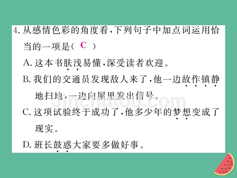 2018年秋七年级语文上册 第四单元 语法小专题课件 新人教版_第5页