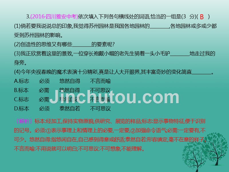 七年级语文下册 第5单元学习评价课件 新人教版_第3页