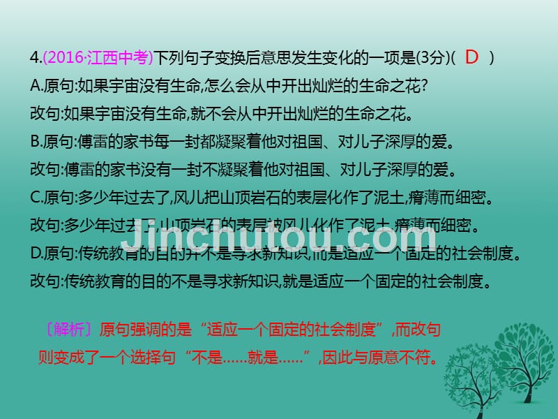 七年级语文下册 第5单元学习评价课件 新人教版_第4页