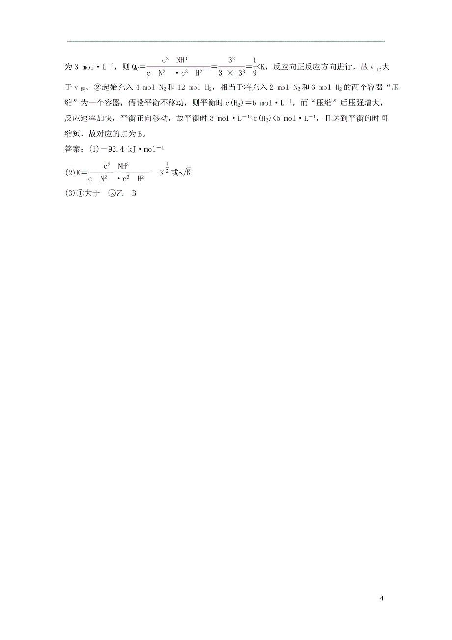 2019年高考化学一轮编习题 九月小练（6）（含解析）新人教版_第4页