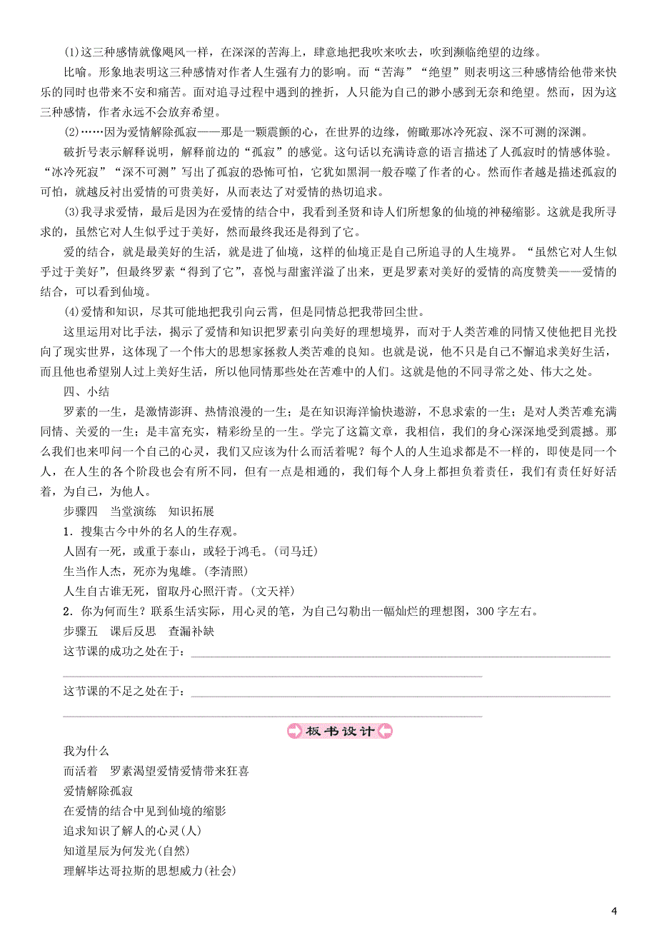 2018年秋八年级语文上册 第四单元 15 散文二篇教案 新人教版_第4页