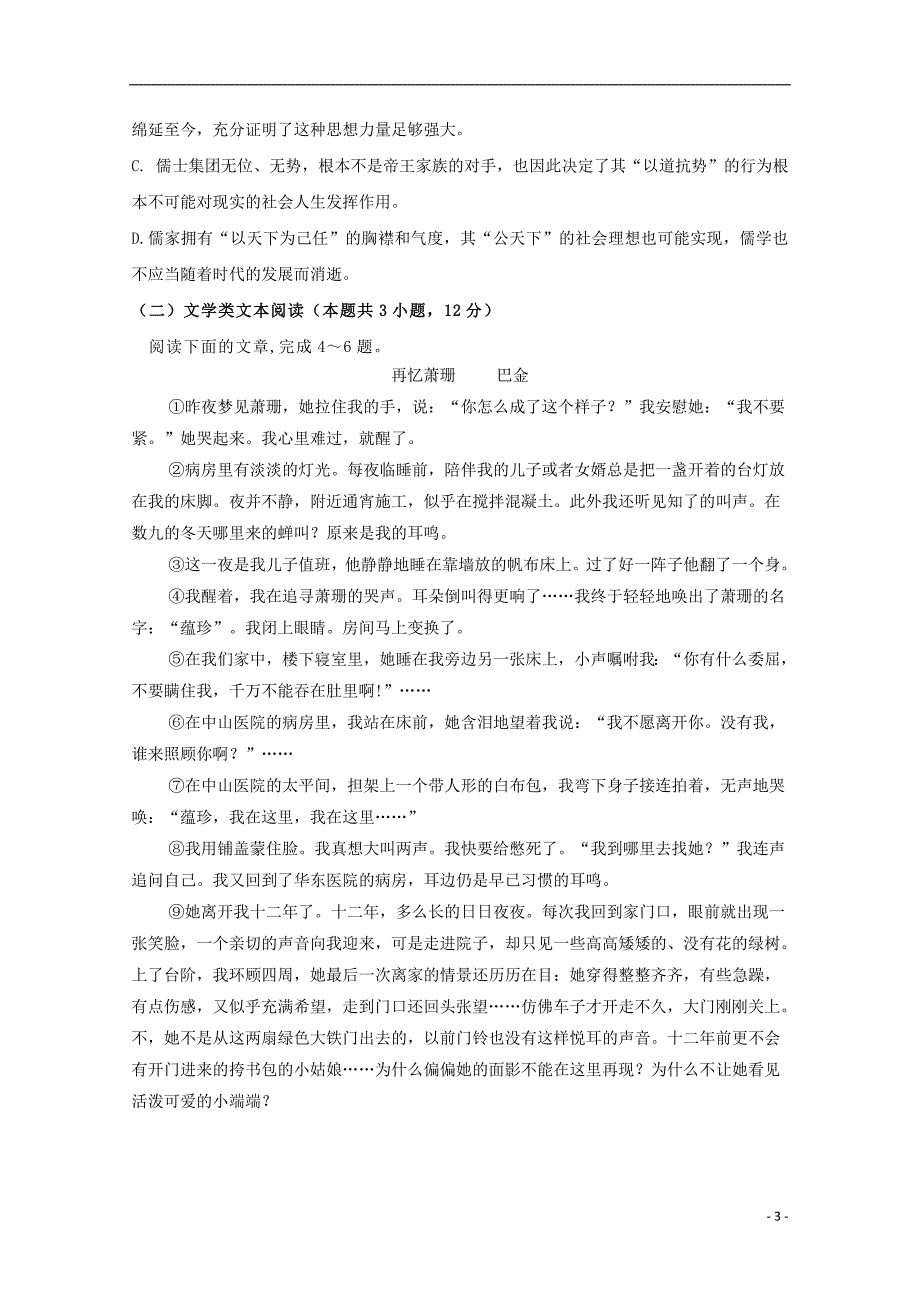 湖南省2018-2019学年高一语文上学期期中试题_第3页