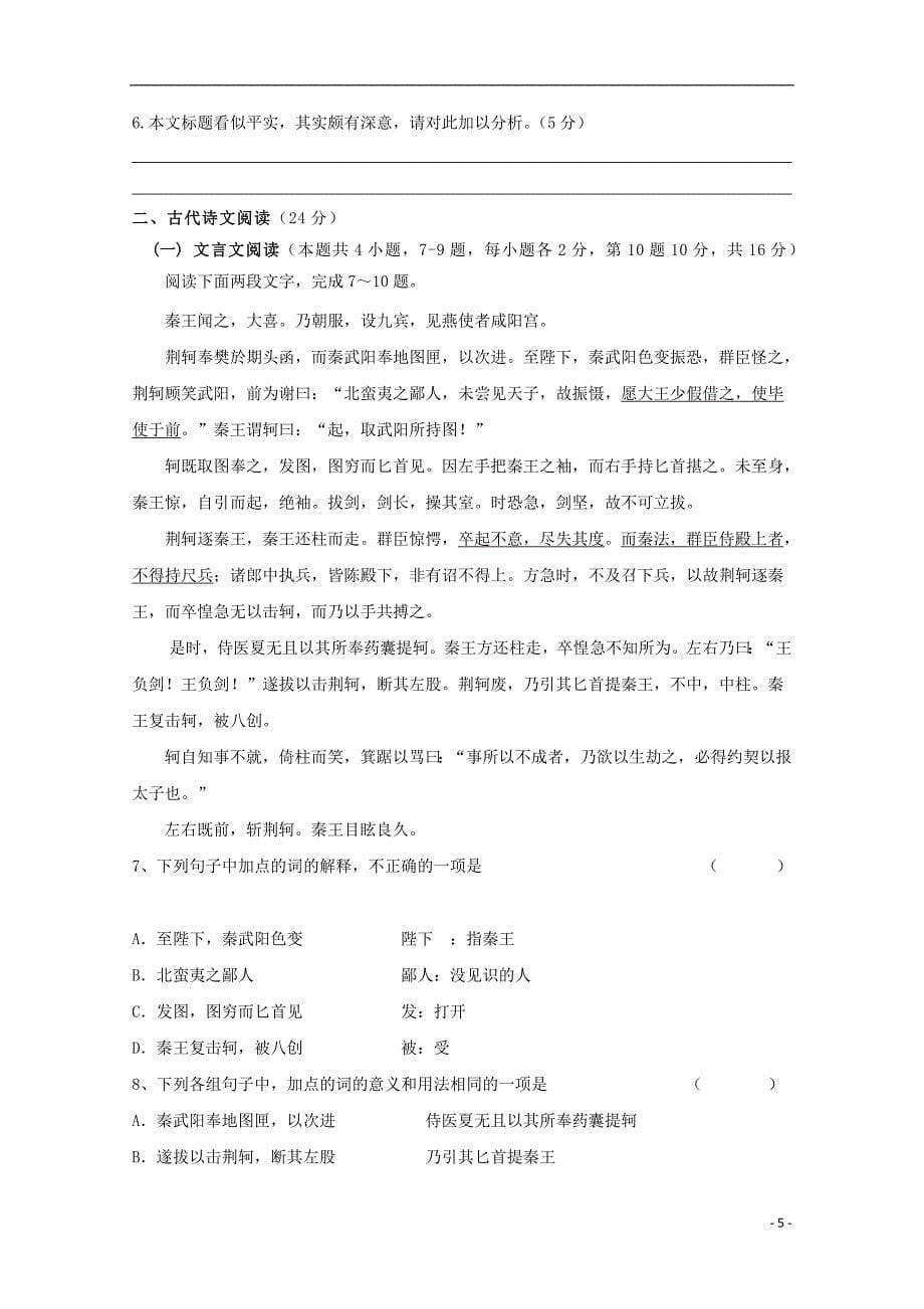 湖南省2018-2019学年高一语文上学期期中试题_第5页