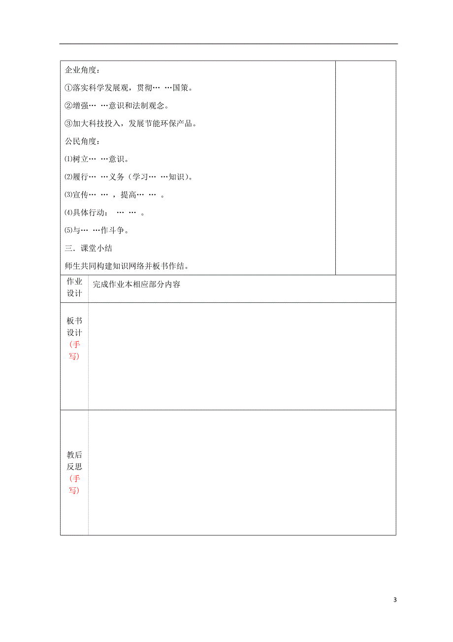 九年级道德与法治上册 第三单元 生态文明 社会和谐 3.1 走可持续发展道路 第2框 保护环境与生态文明教案 粤教版_第3页