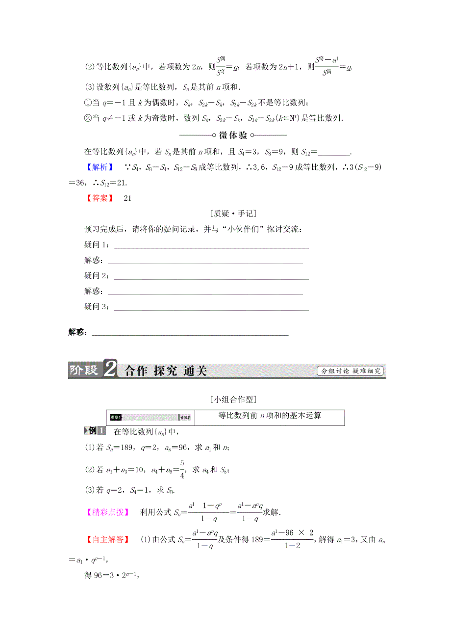 高中数学 第2章 数列 2_3_3.1 等比数列的前n项和学案 苏教版必修5_第2页