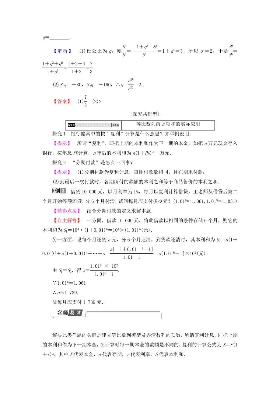 高中数学 第2章 数列 2_3_3.1 等比数列的前n项和学案 苏教版必修5_第5页