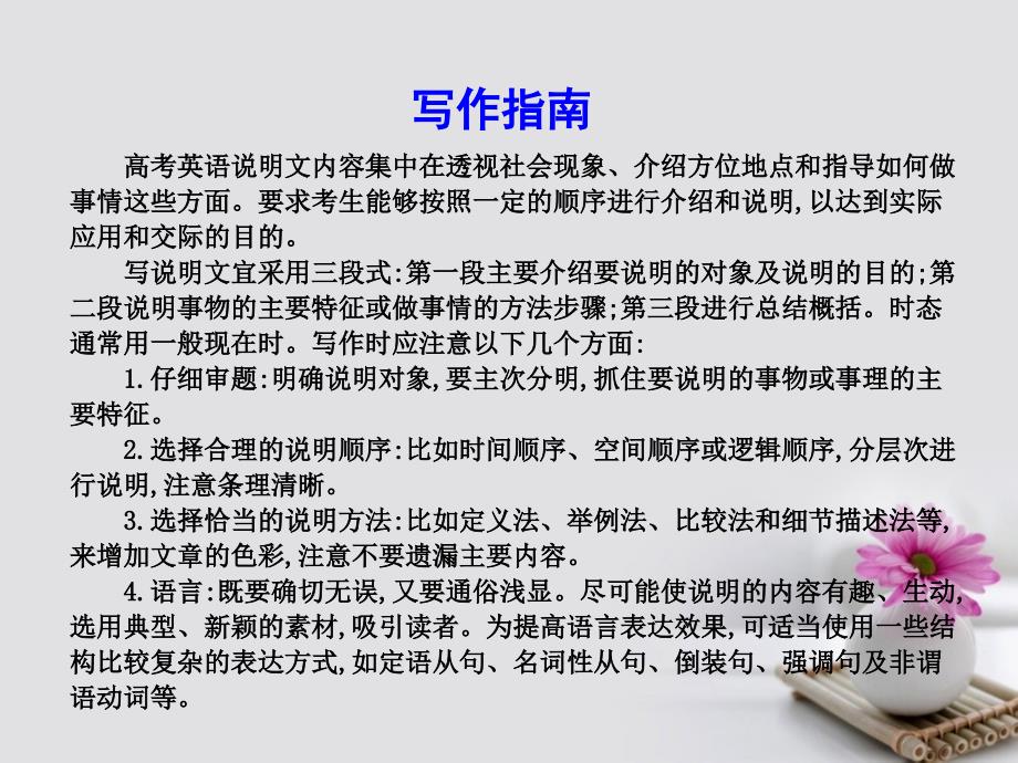 高考英语大一轮复习写作必备写作体裁技巧点拨七说明文写作课件外研版_第3页