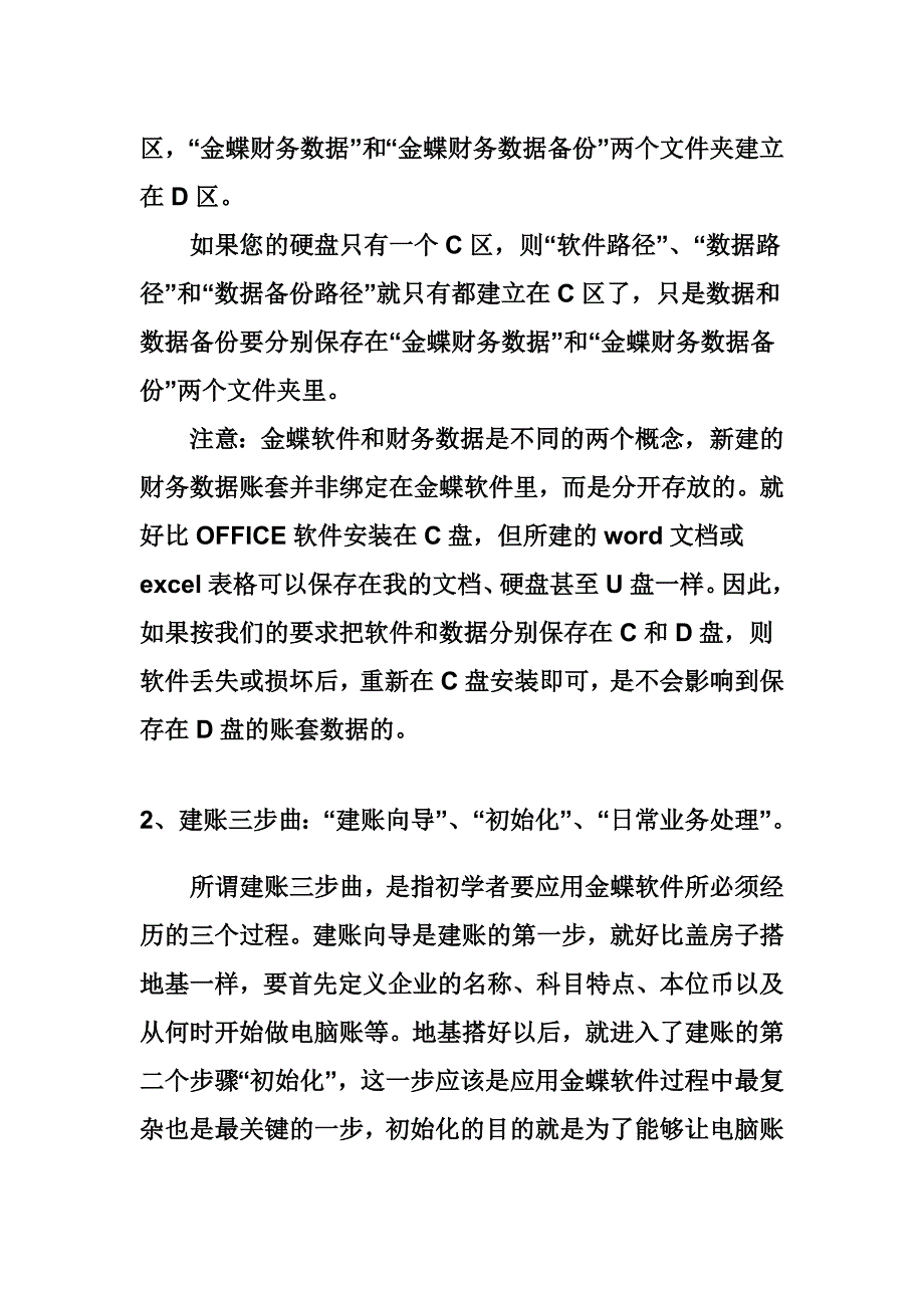 金蝶kis迷你版使用教程-新人必备-一学就会_第2页