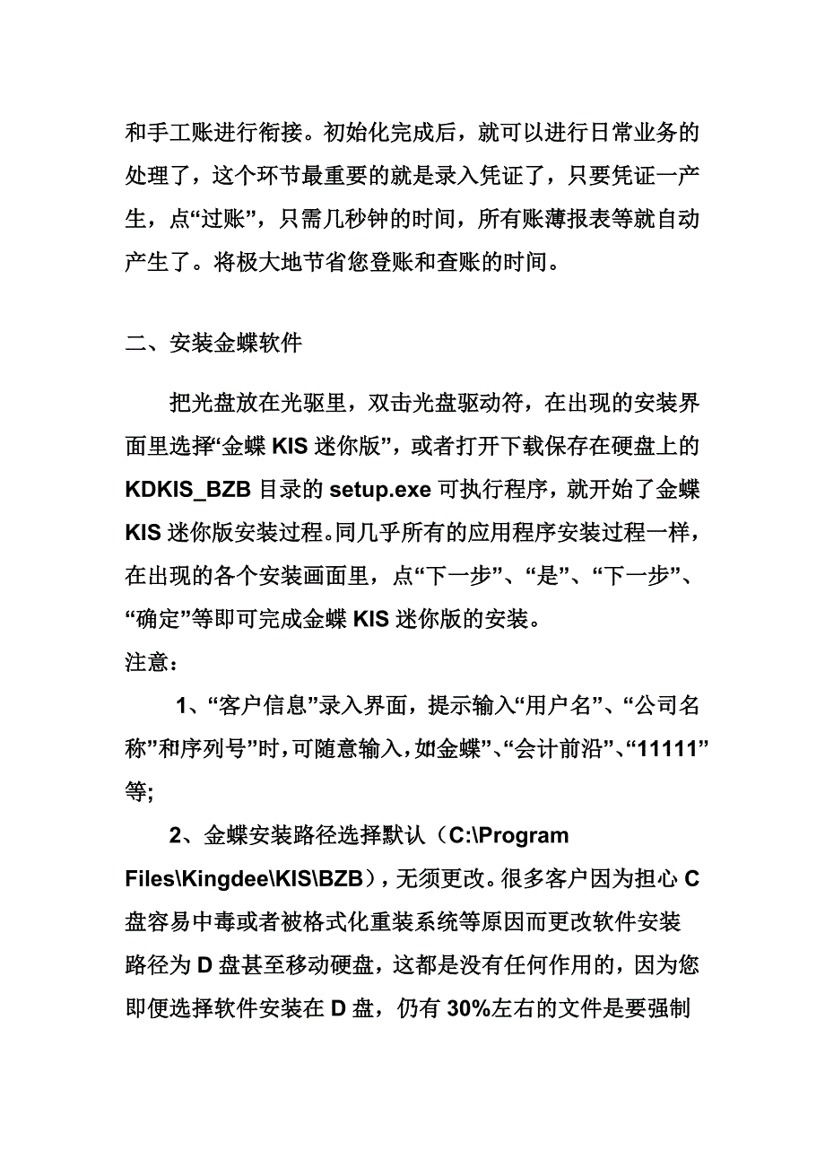 金蝶kis迷你版使用教程-新人必备-一学就会_第3页