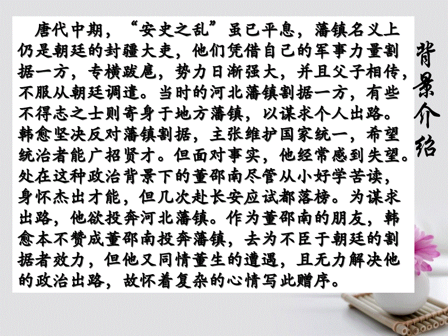 高中语文《送董邵南序》课件 苏教版选修《唐宋八大家散文选读》_第2页