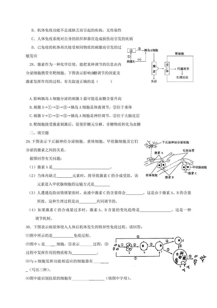 高中生物 第一章 人体的内环境与稳态 第二章 动物和人体生命活动的调节补偿练习试题 新人教版必修_第5页