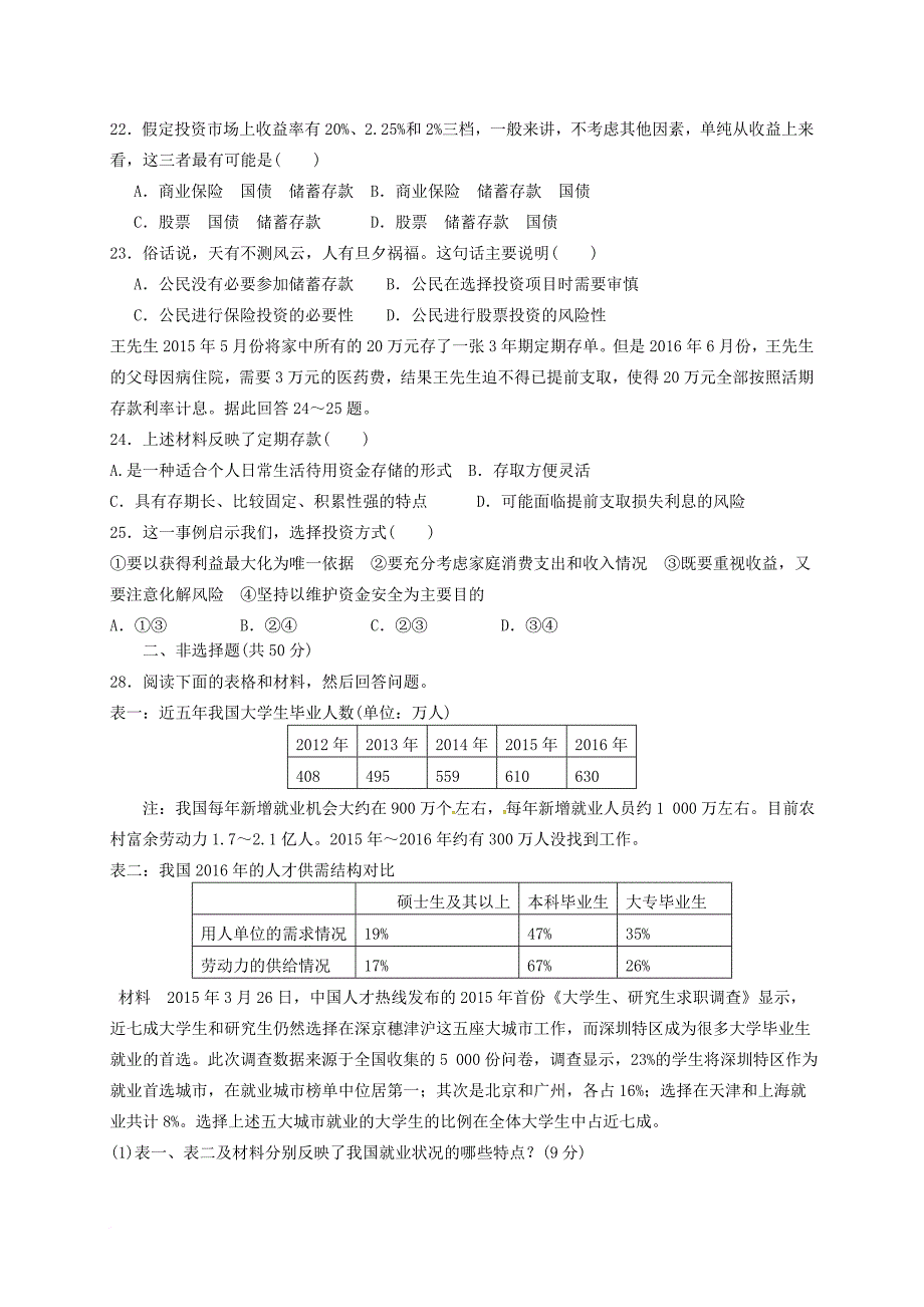 高中政治 第二单元 生产劳动与经营检测 新人教版必修_第4页