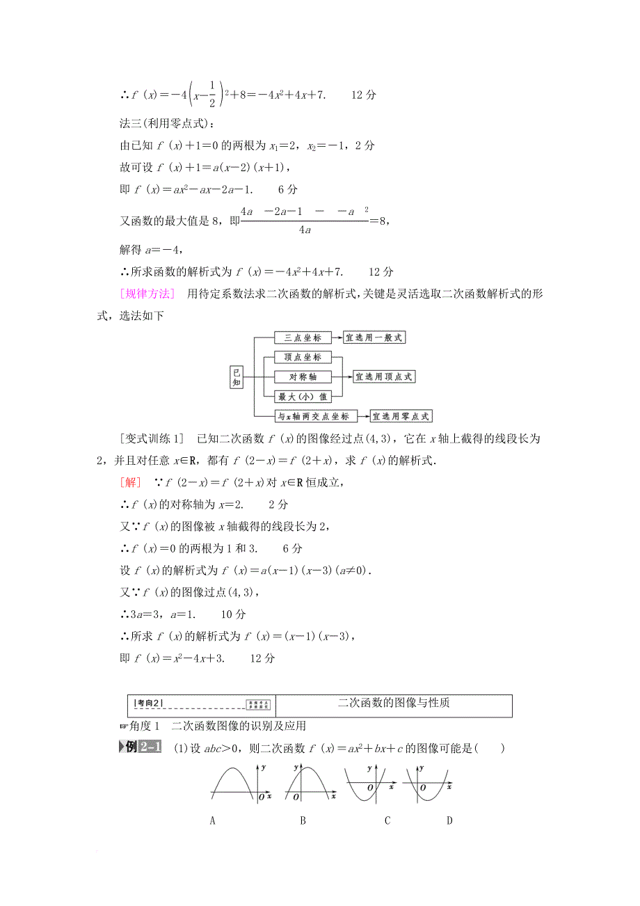 高考数学一轮复习 第2章 函数导数及其应用 第4节 二次函数的再研究与幂函数教师用书 文 北师大版_第4页