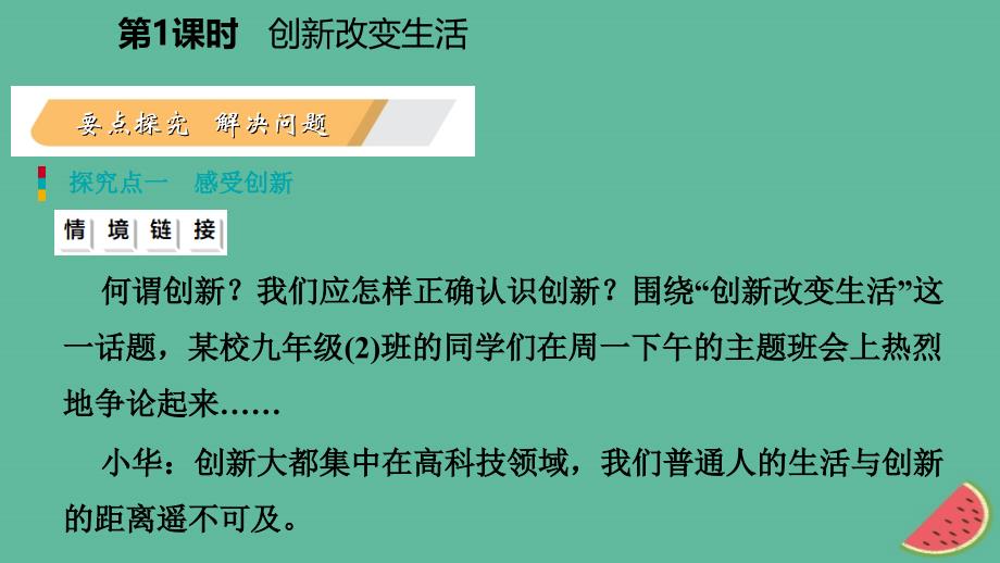 九年级道德与法治上册 第一单元 富强与创新 第二课 创新驱动发展 第一框创新改变生活课件 新人教版_第3页