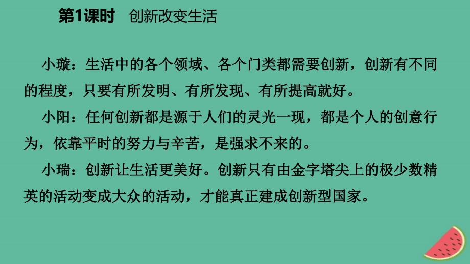 九年级道德与法治上册 第一单元 富强与创新 第二课 创新驱动发展 第一框创新改变生活课件 新人教版_第4页