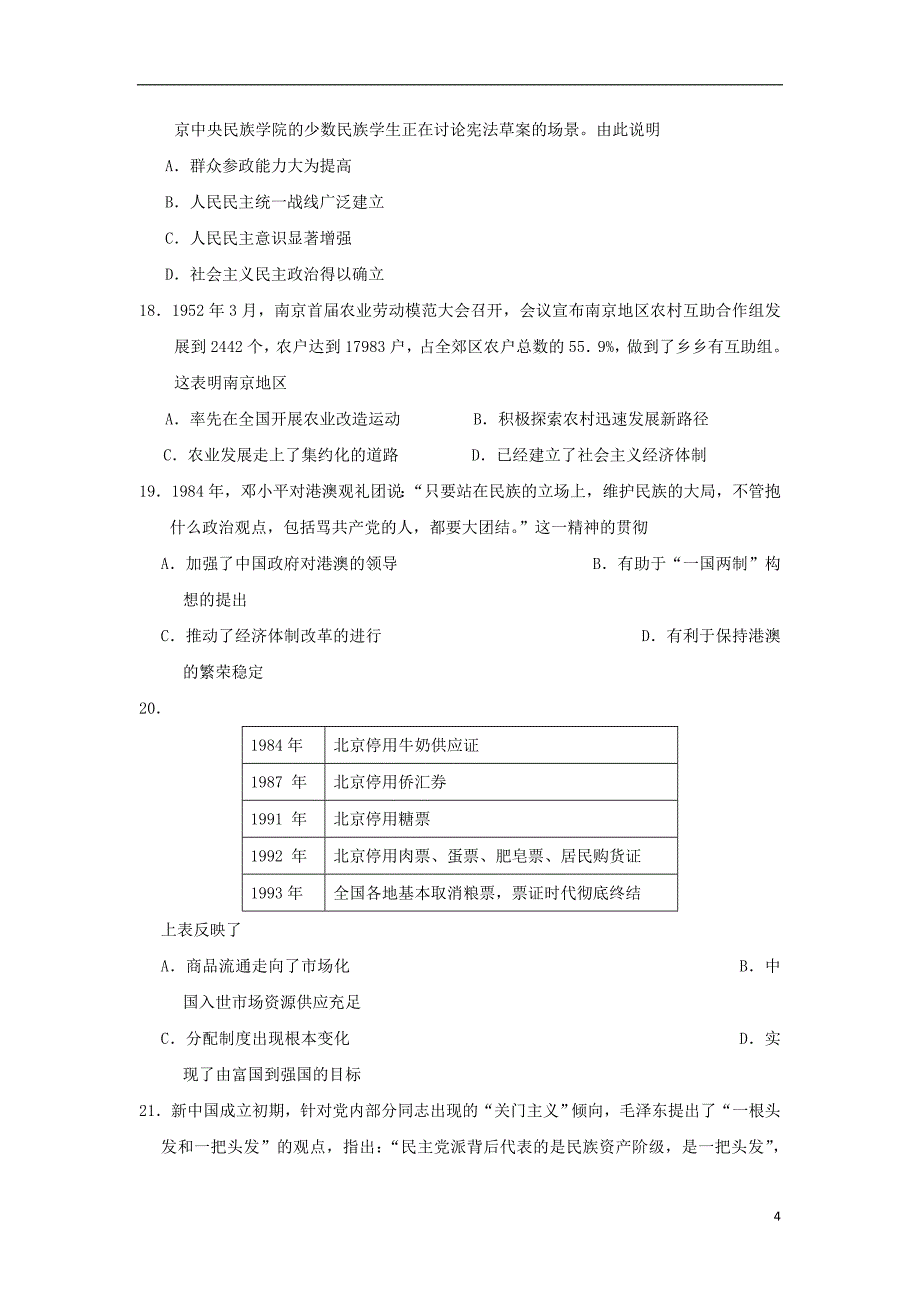 江苏省2019届高三历史10月月考试题_第4页