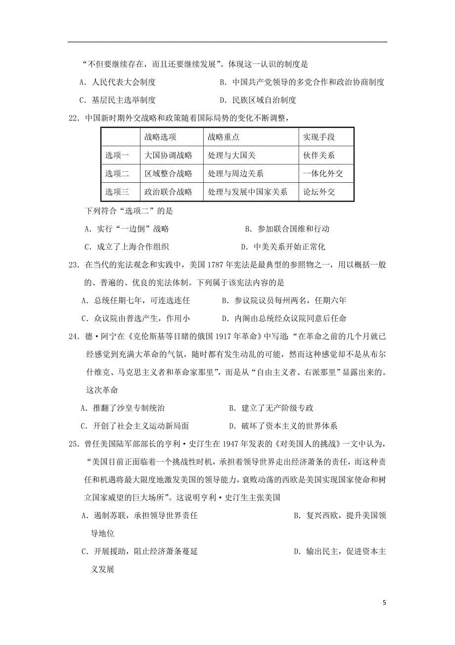 江苏省2019届高三历史10月月考试题_第5页