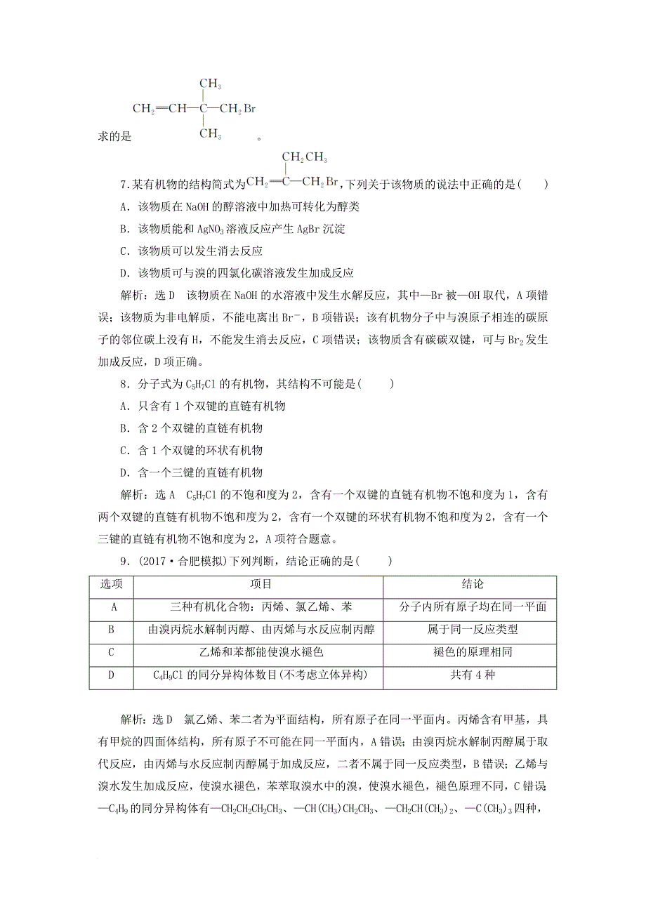 高考化学总复习 第9章（b）有机化学基础 跟踪检测（三十三）烃 卤代烃 新人教版_第3页