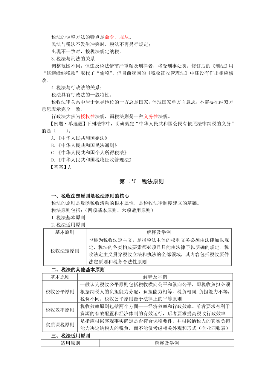 2017注册会计师-税法基础班王老师讲义_第4页