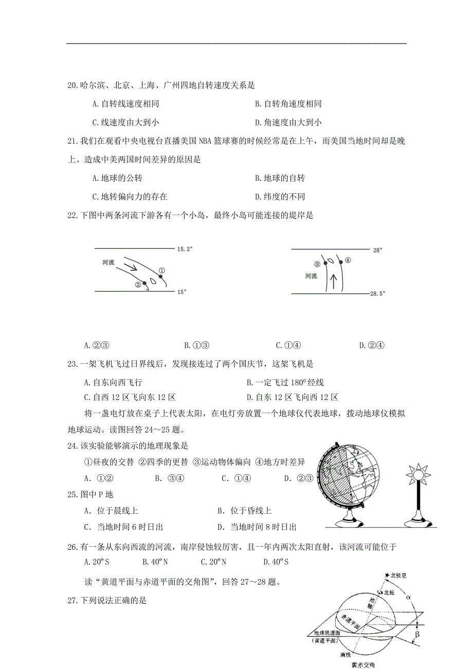 黑龙江省2018-2019学年高一地理上学期期中试题_第4页