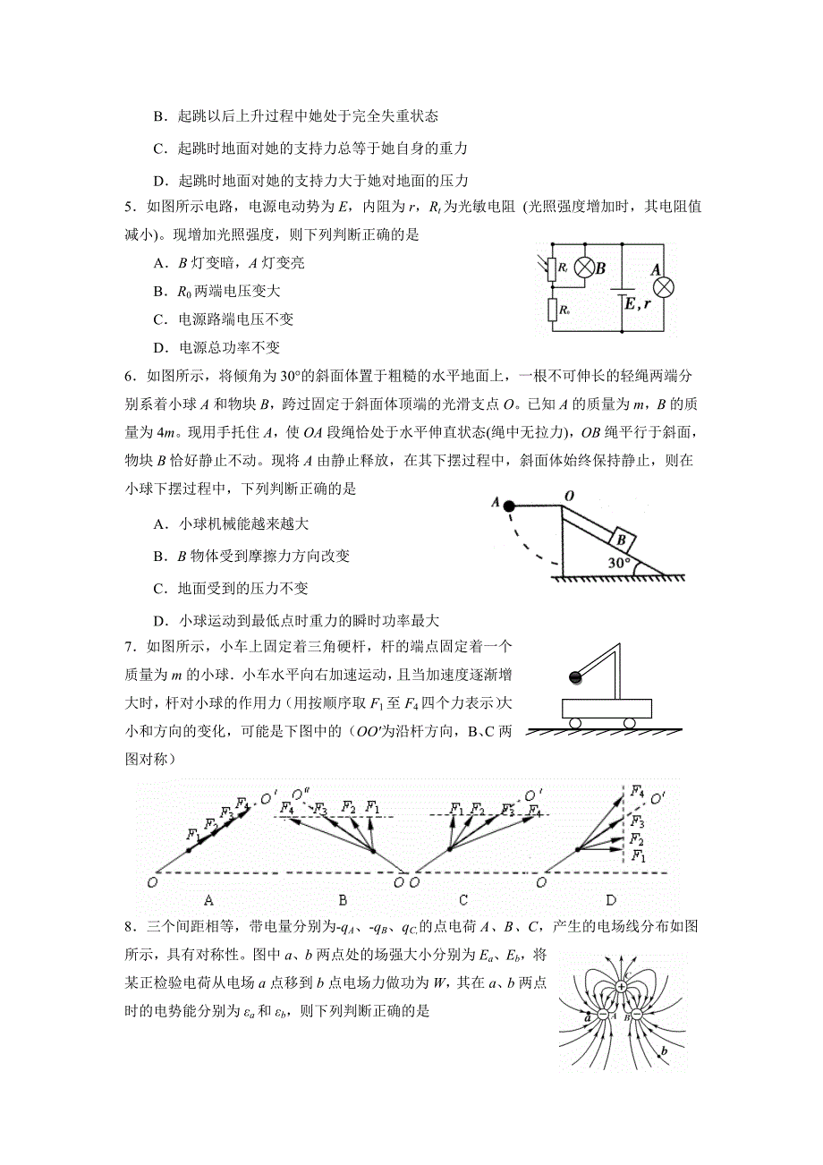 2012年高三物理期末质检试题_第2页