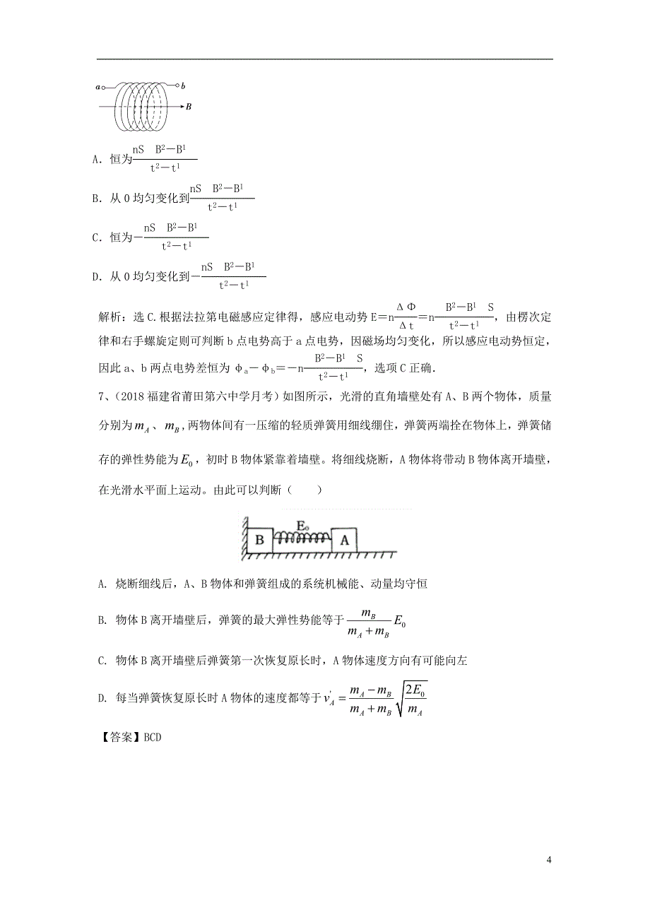 2019高考物理一轮选练编题（6）（含解析）新人教版_第4页