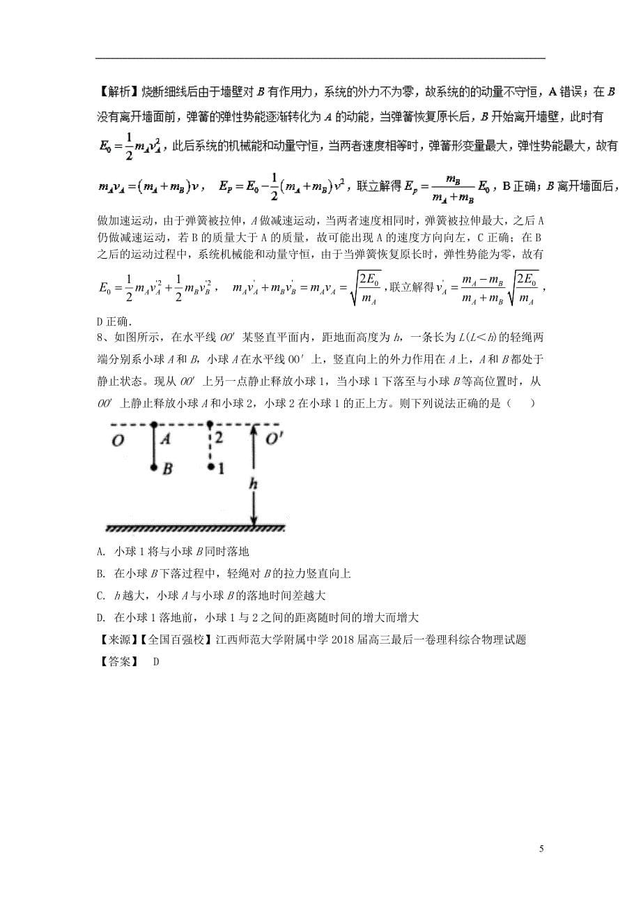 2019高考物理一轮选练编题（6）（含解析）新人教版_第5页