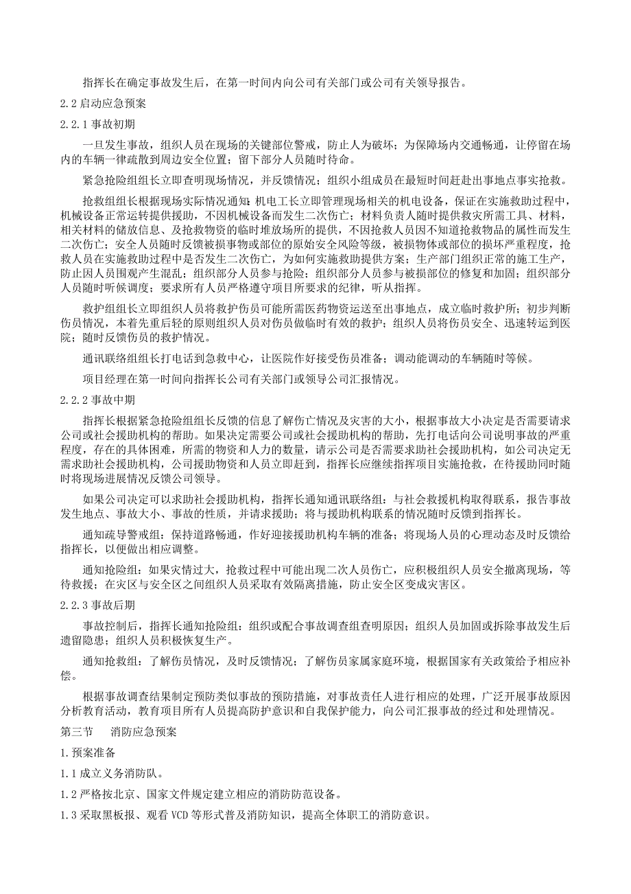 紧急情况处理措施、预案与抵抗风险措施_第2页