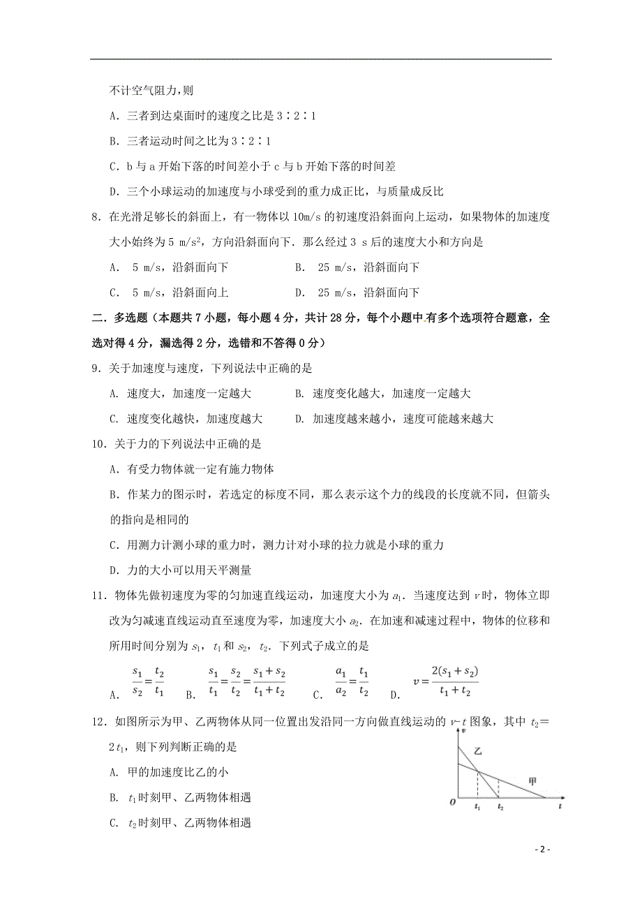 江苏省海安高级中学2018-2019学年高一物理上学期第一次月考试题_第2页