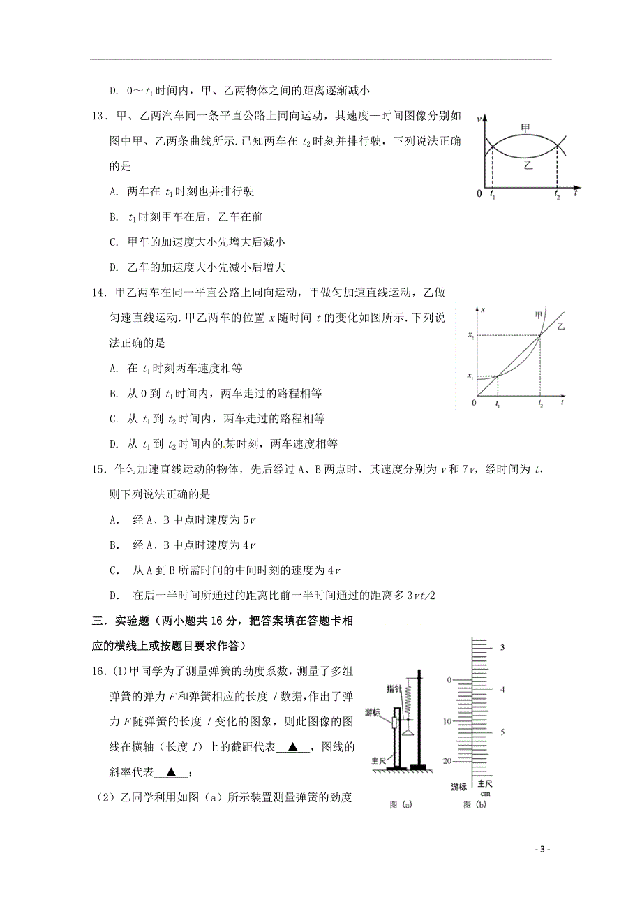 江苏省海安高级中学2018-2019学年高一物理上学期第一次月考试题_第3页