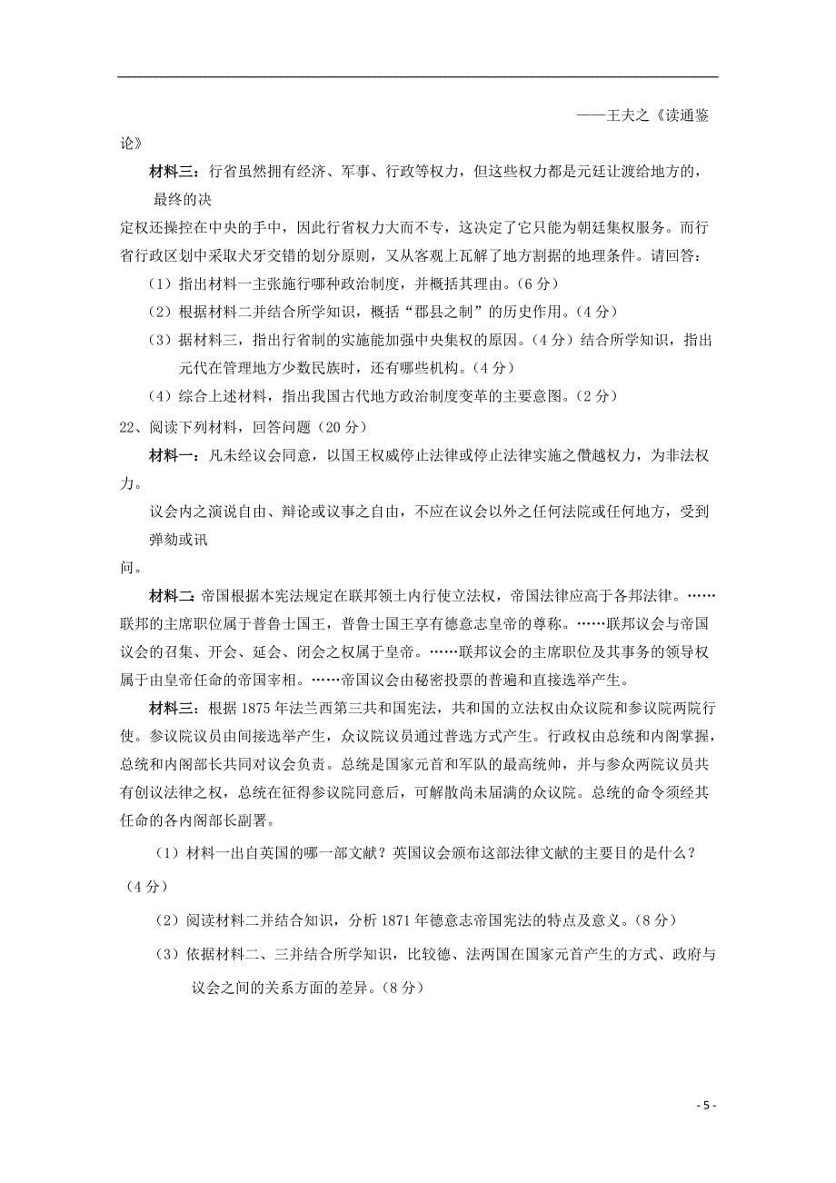 湖南省娄底四中2018-2019学年高一历史10月月考试题（无答案）_第5页