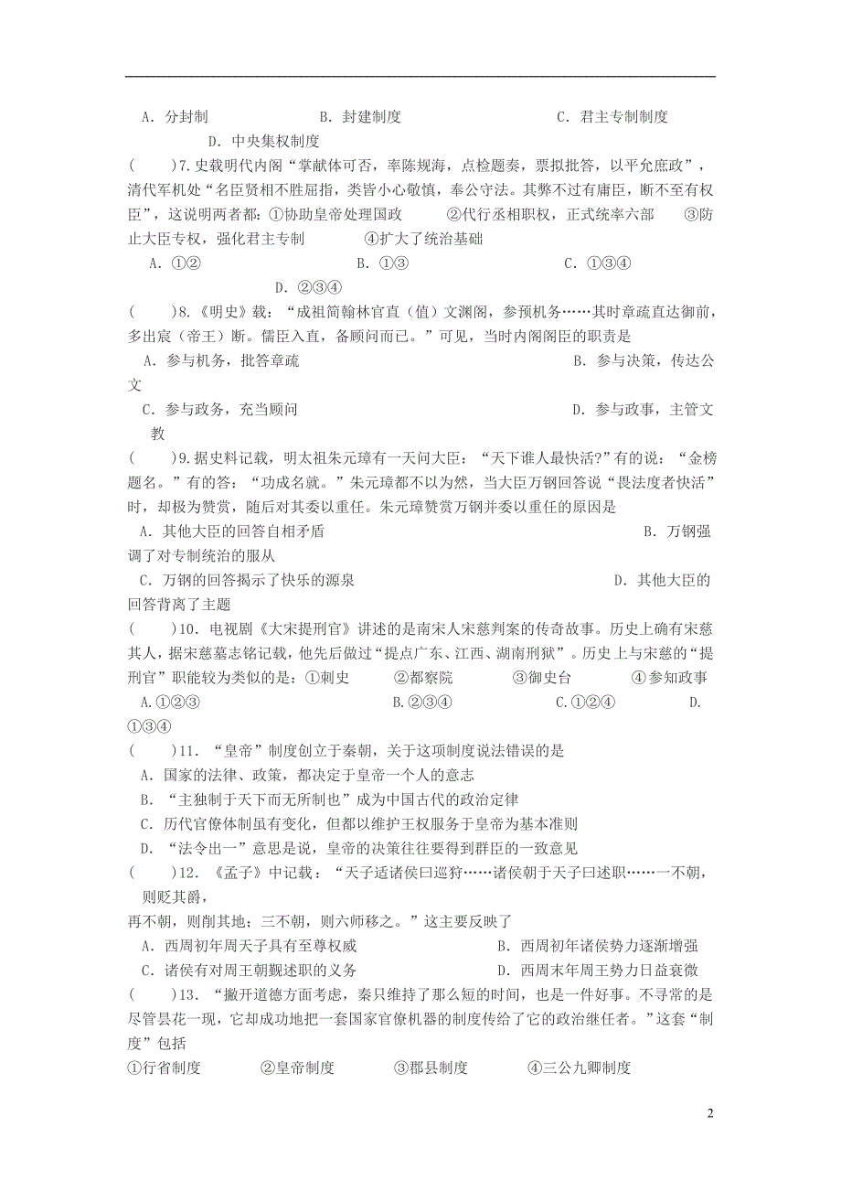 四川省宜宾市一中2017-2018学年度高中历史下学期第3周试题_第2页