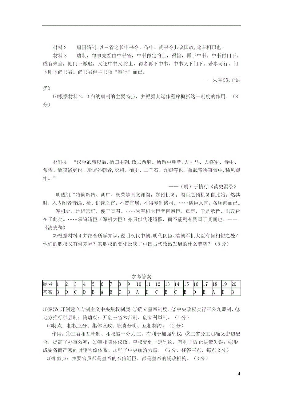 四川省宜宾市一中2017-2018学年度高中历史下学期第3周试题_第4页