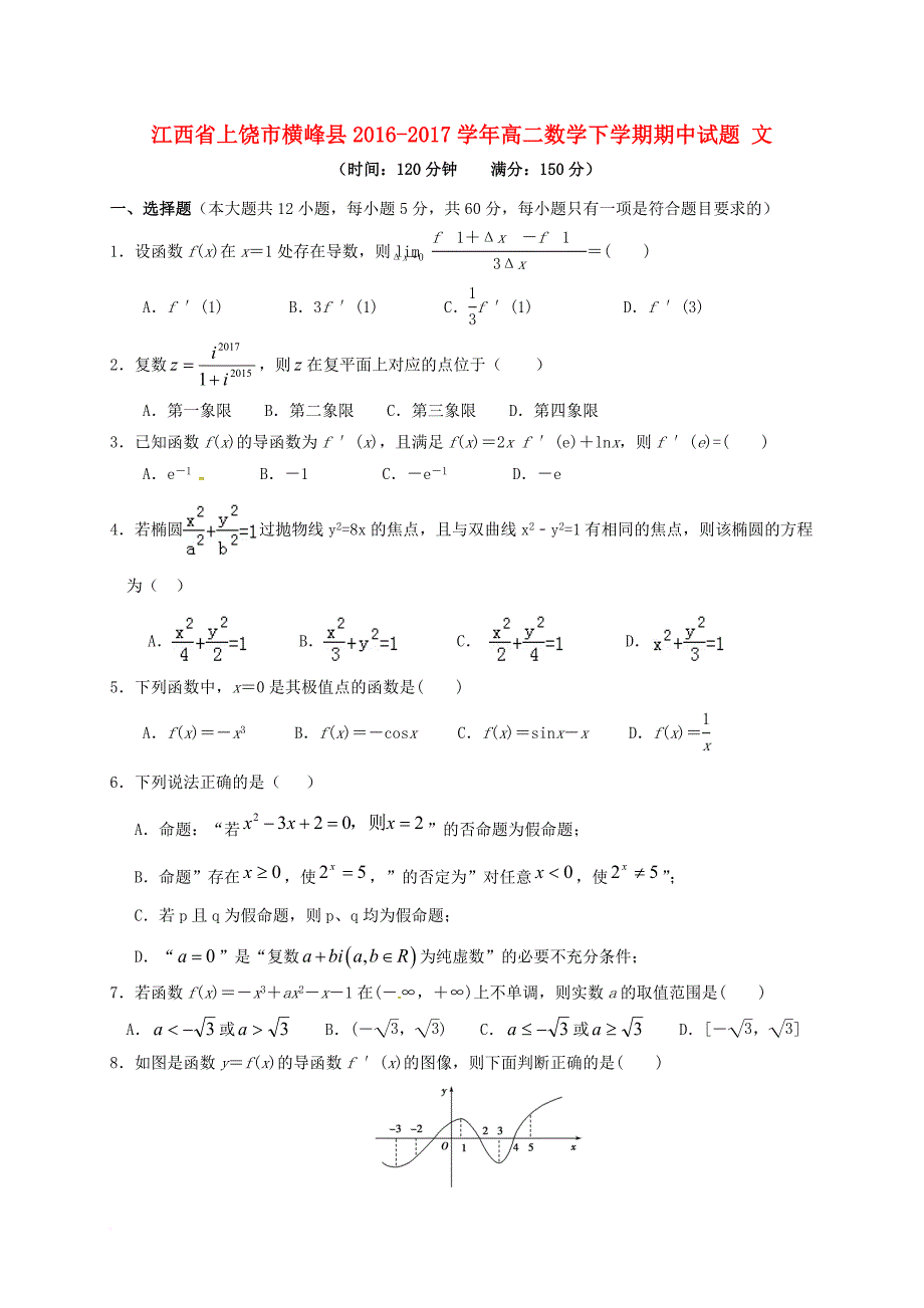 高二数学下学期期中试题 文_15_第1页