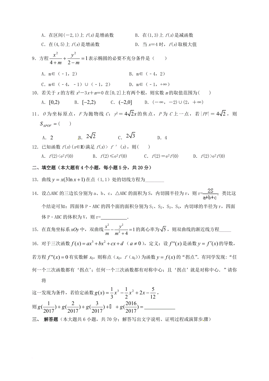 高二数学下学期期中试题 文_15_第2页