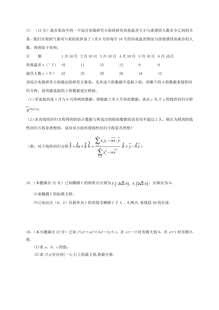 高二数学下学期期中试题 文_15_第3页