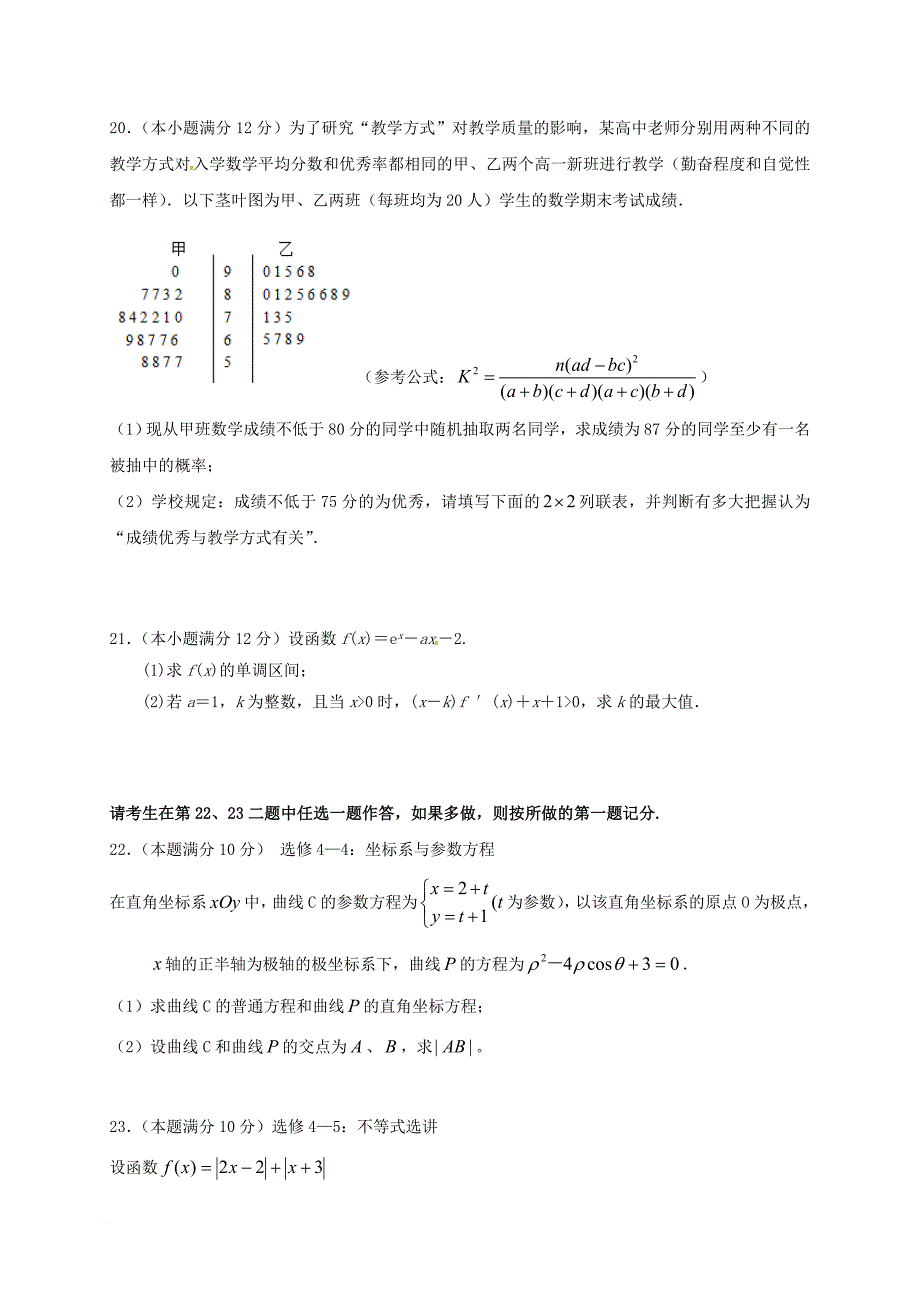 高二数学下学期期中试题 文_15_第4页