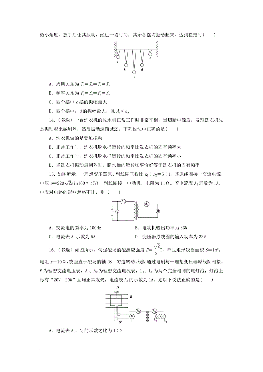 高二物理下学期期中试题实验班_第4页