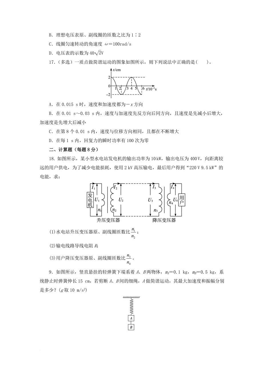 高二物理下学期期中试题实验班_第5页